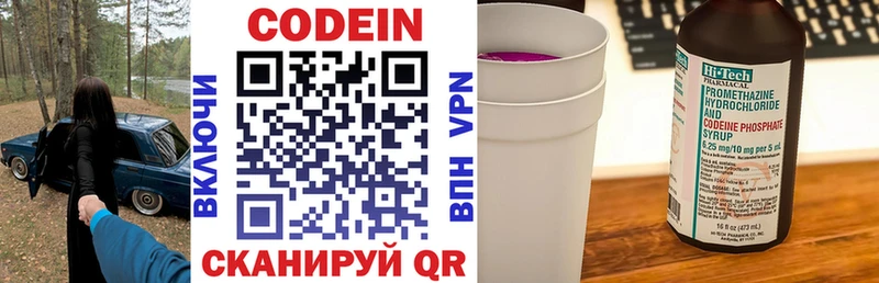 Codein Purple Drank  Купить  Кирово-Чепецк 